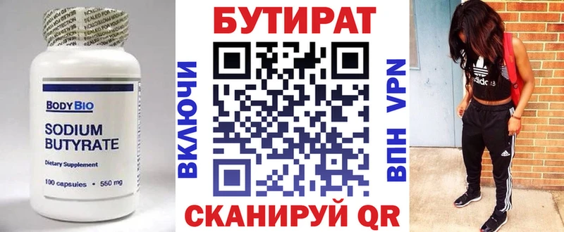 Купить  Куса  Бутират оксана 